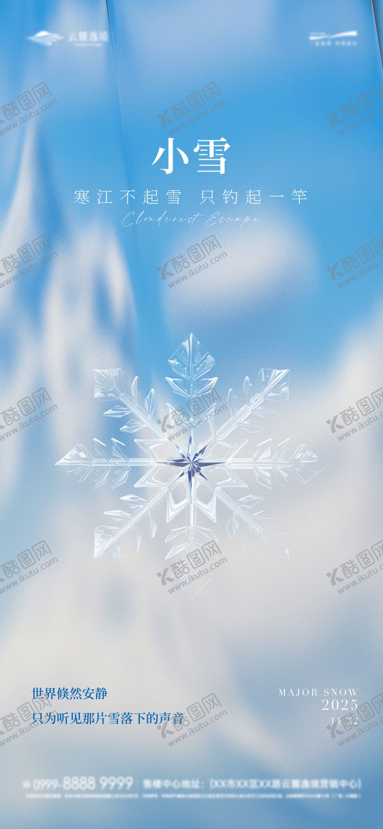 编号：19233411110113401773【酷图网】源文件下载-二十四节气小雪海报