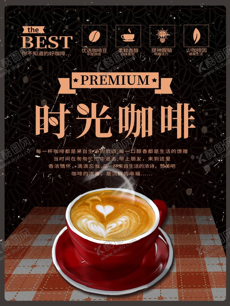编号：62921209290120105092【酷图网】源文件下载-时光咖啡