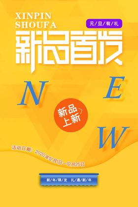 新品首发