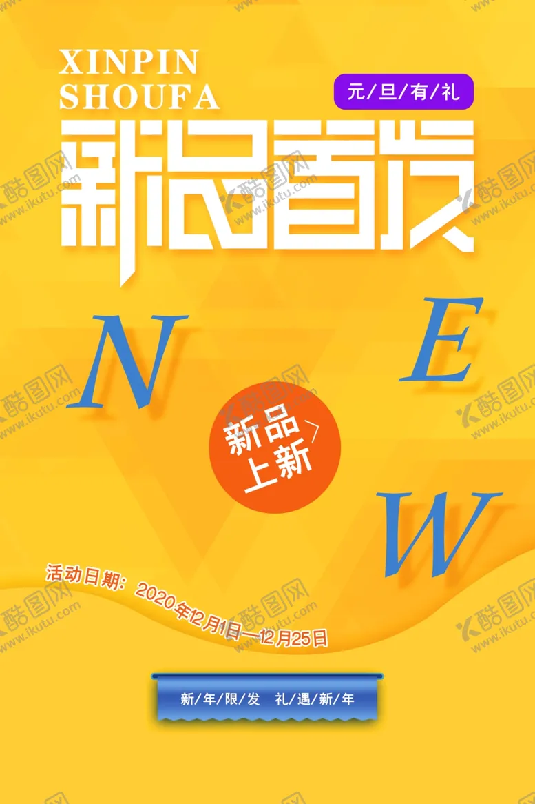 编号：11357905040710156976【酷图网】源文件下载-新品首发