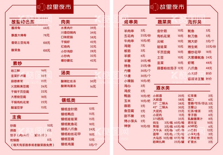 编号：61394611141729036713【酷图网】源文件下载-菜单