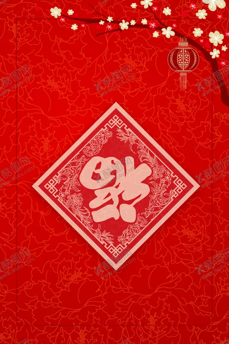编号：21063809181644135831【酷图网】源文件下载-新年背景