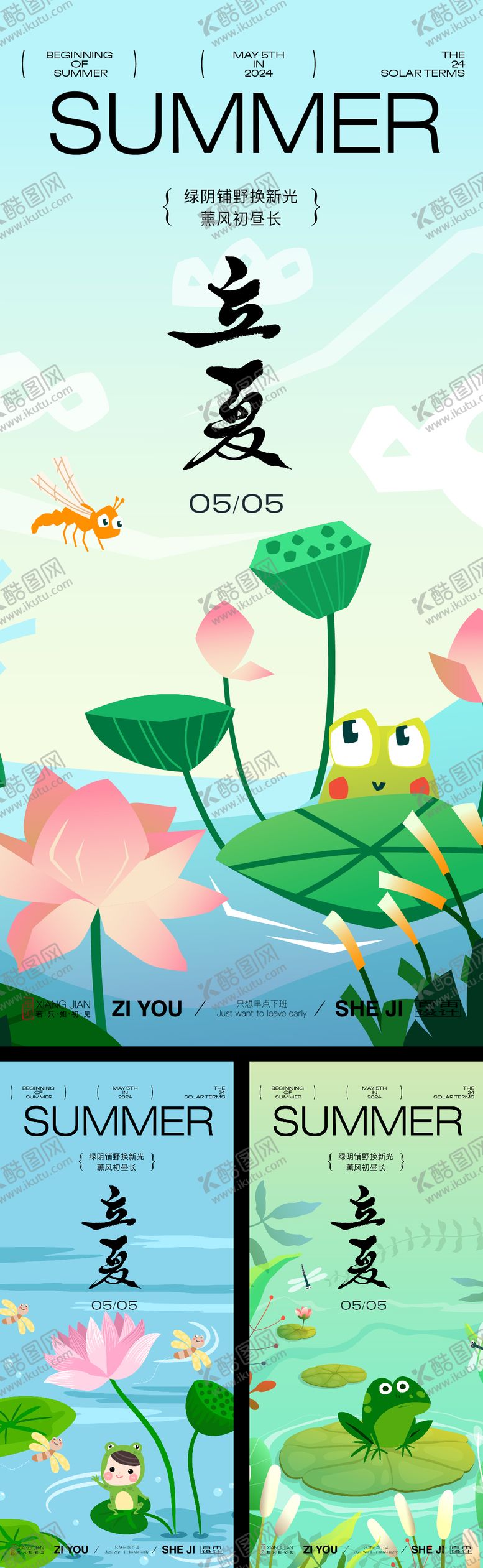 编号：69235404130230461522【酷图网】源文件下载-立夏节气系列海报