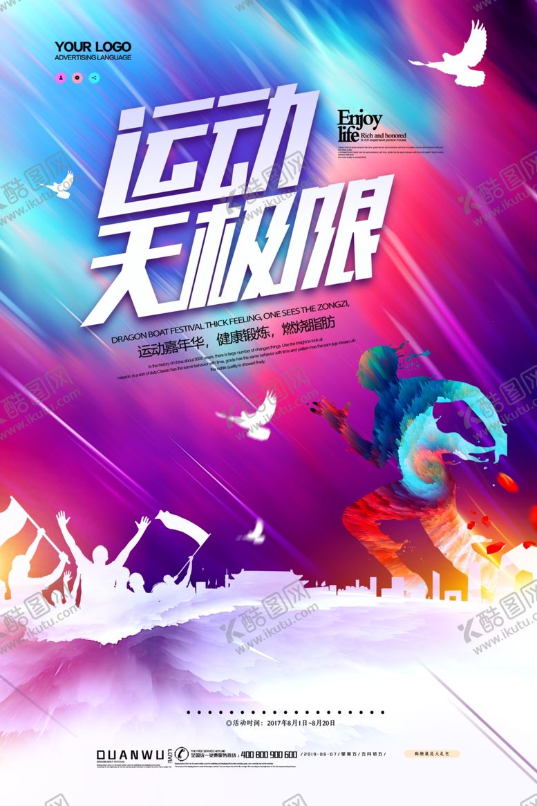 编号：63336606270241458724【酷图网】源文件下载-全民健身