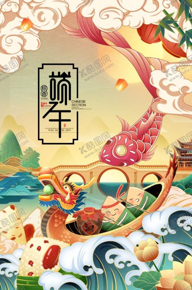 编号：76145401261555514532【酷图网】源文件下载-端午
