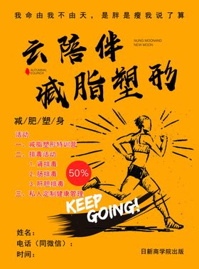 减脂塑形