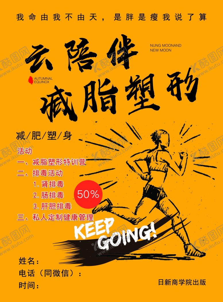 编号：79401305151617511498【酷图网】源文件下载-减脂塑形