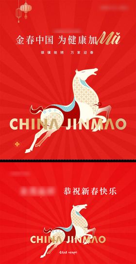 家居样板间过年马年海报视频封面