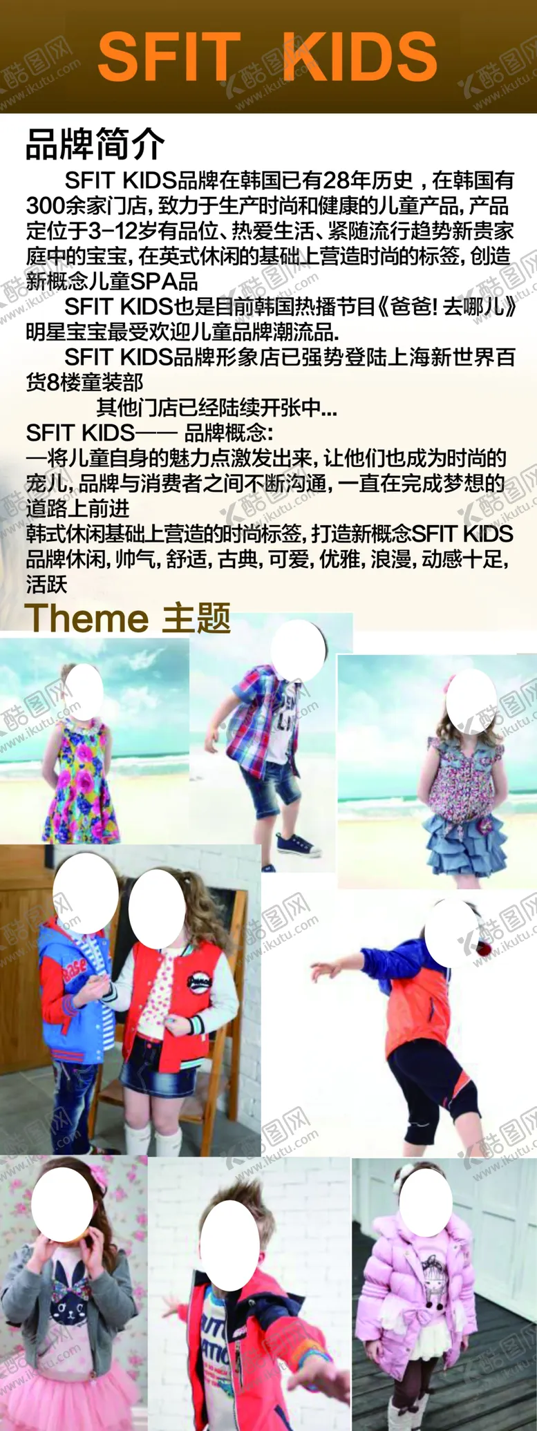 编号：59282001230925138593【酷图网】源文件下载-韩国童装品牌介绍