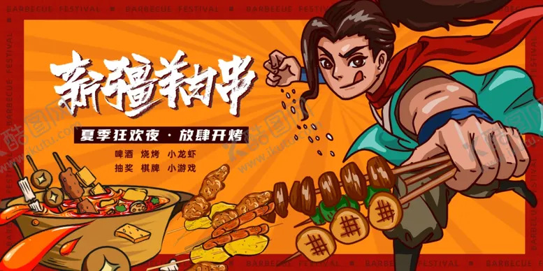编号：90491201191504473276【酷图网】源文件下载-烧烤