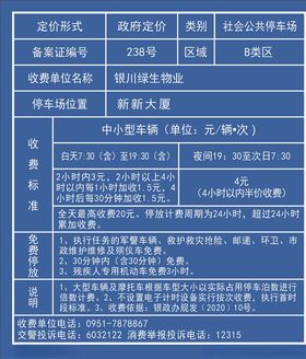 停车场收费标准