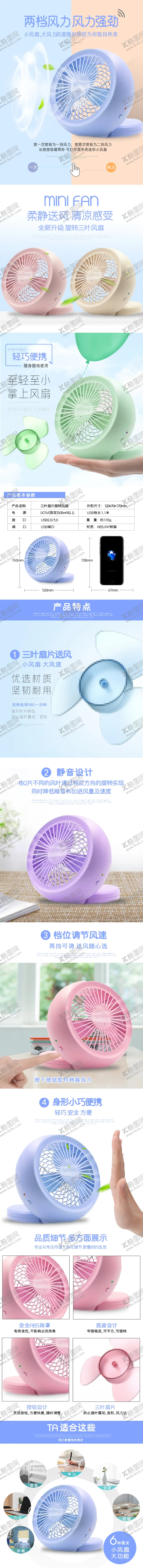 编号：13025709140221344051【酷图网】源文件下载-蓝色简约小风扇淘宝详情页电风扇迷你USB家电