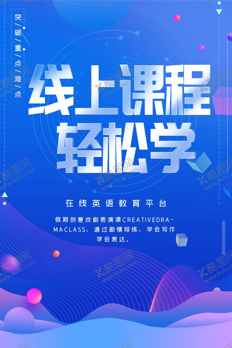 编号：40859710062206408340【酷图网】源文件下载-线上课程