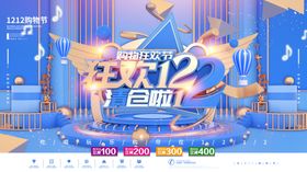 狂欢双12