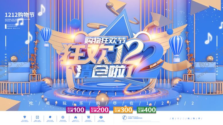 编号：12771806280123493354【酷图网】源文件下载-狂欢双12