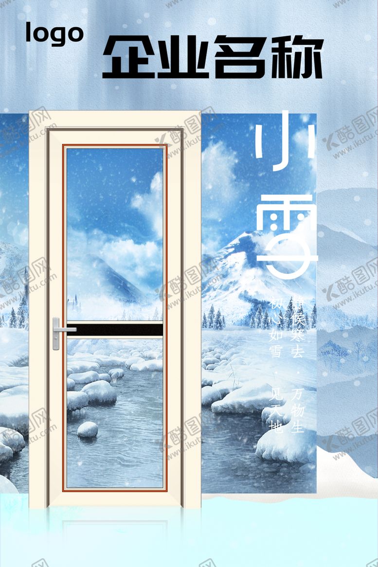 编号：78032907010312554267【酷图网】源文件下载-创意门类宣传小雪