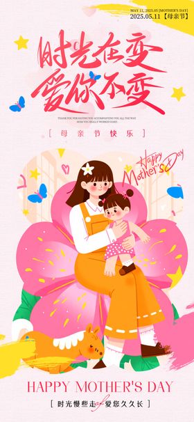 母亲节展架