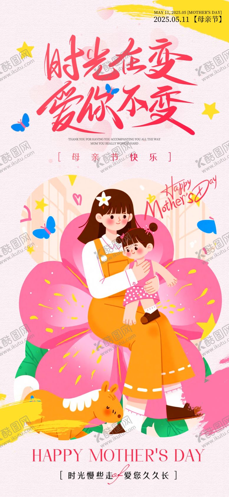 编号：35657705152152582055【酷图网】源文件下载-母亲节展架