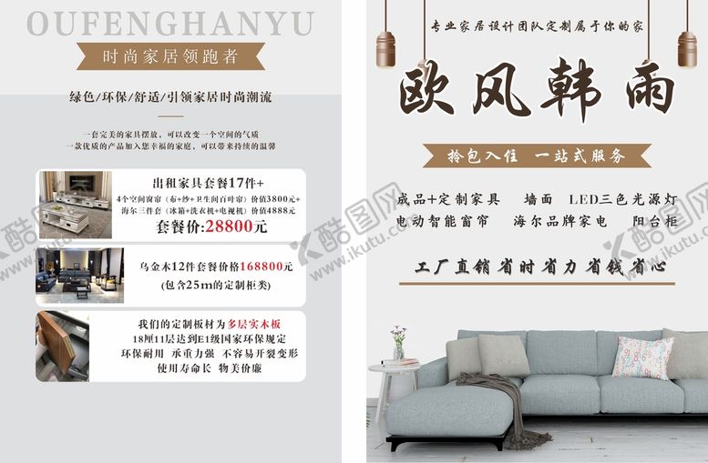 编号：28428511040659514648【酷图网】源文件下载-家居海报