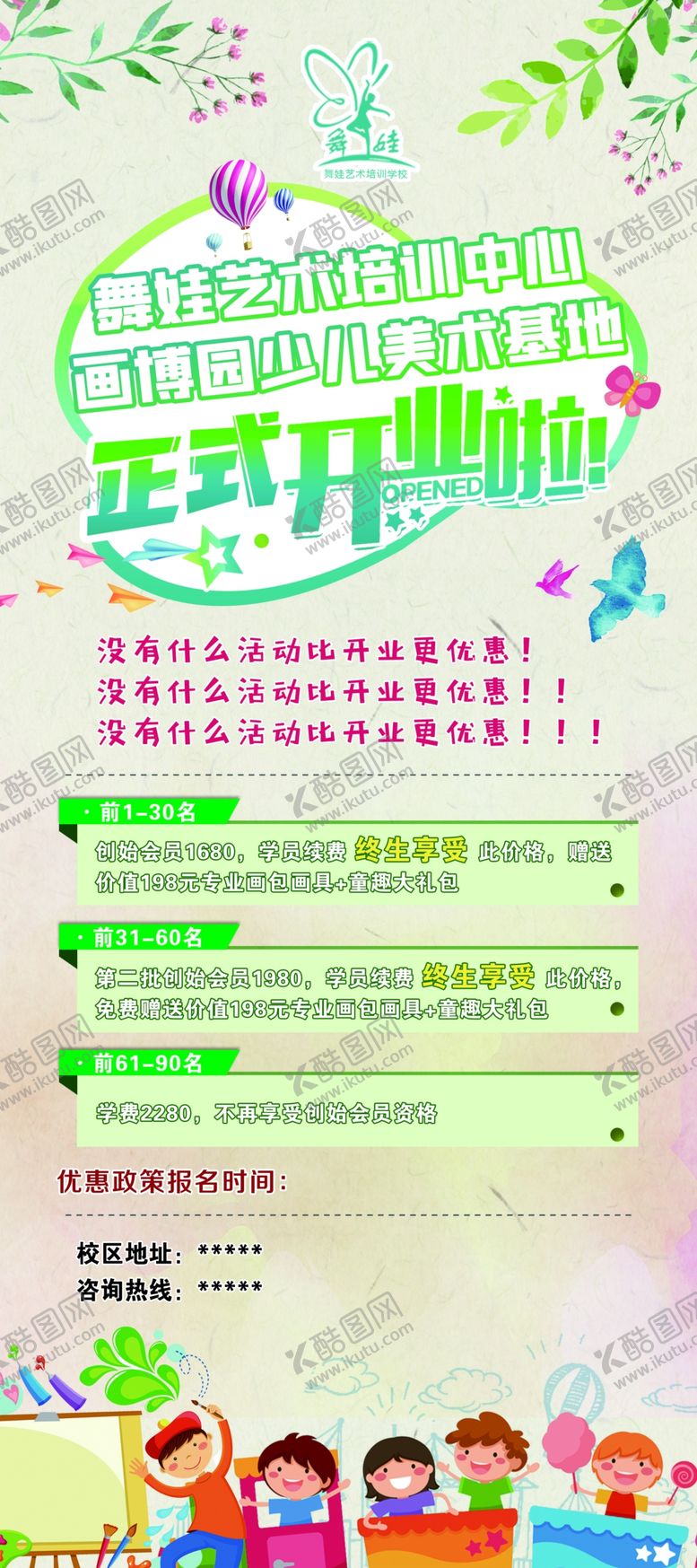 编号：51062310080107072016【酷图网】源文件下载-艺术中心开业展架