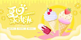 冰淇淋甜蜜诱惑活动海报