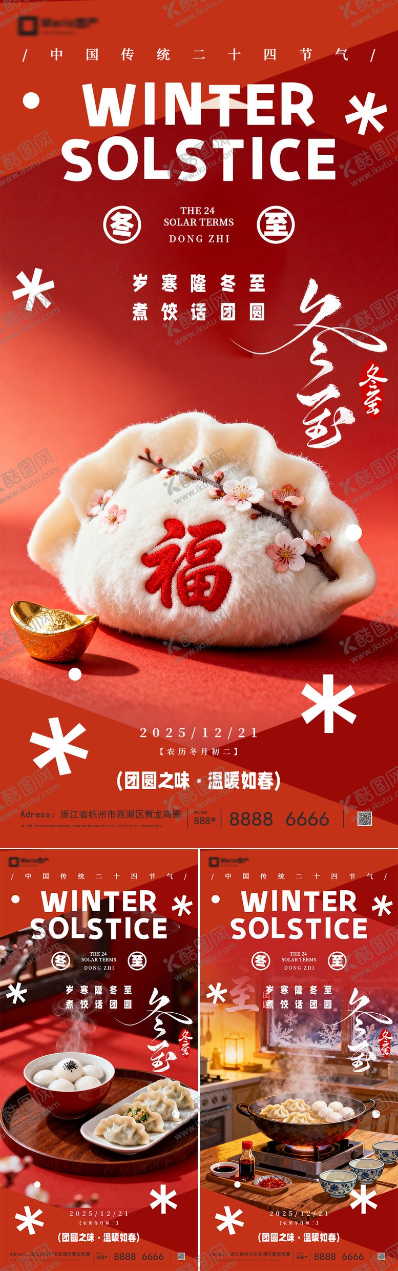 编号：44332912120202502654【酷图网】源文件下载-冬至海报