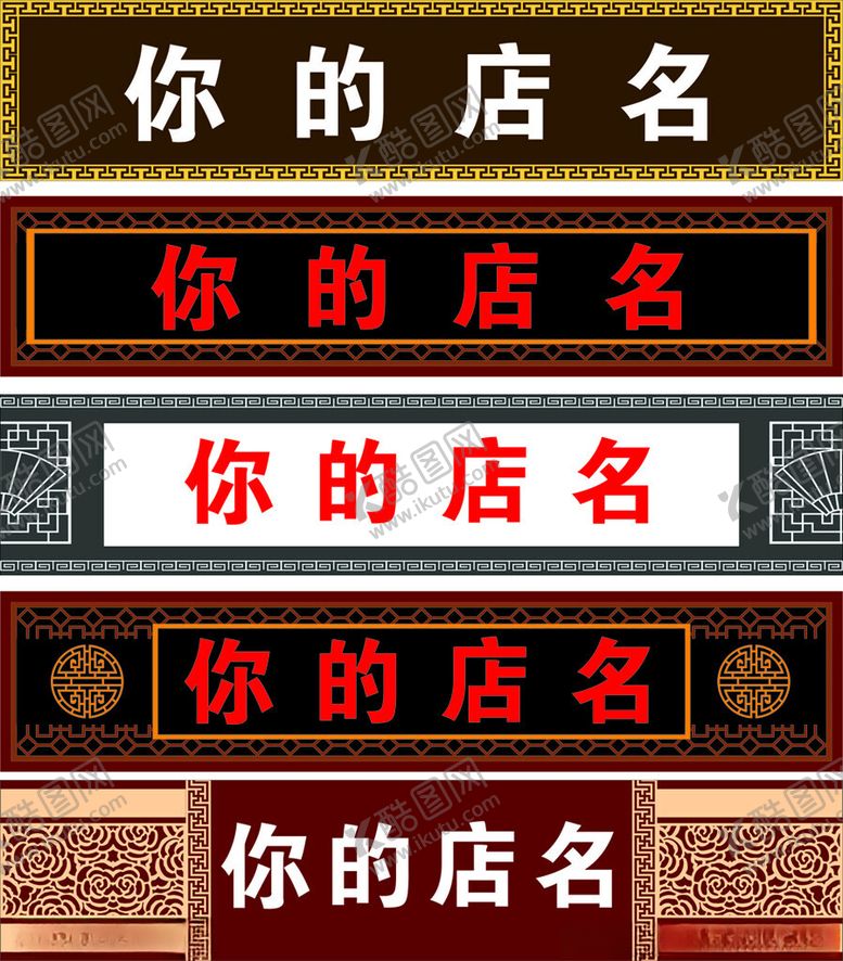 编号：93519711020050336288【酷图网】源文件下载-仿古牌