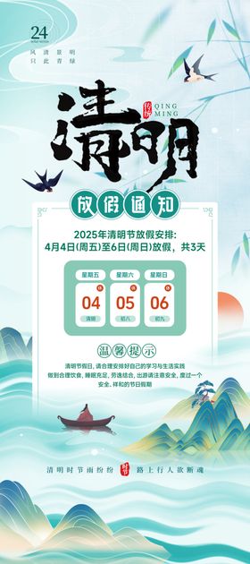 清明放假