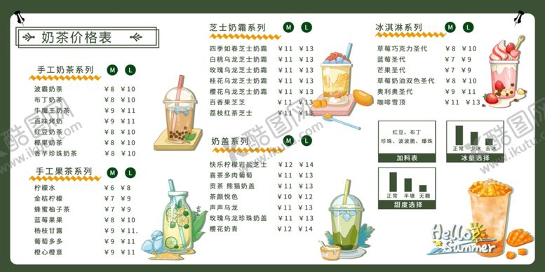 编号：69664802151437425765【酷图网】源文件下载-奶茶菜单