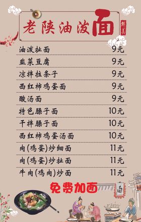 油泼面价目表