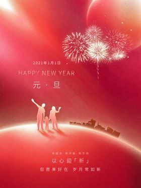 红色元旦宣传海报