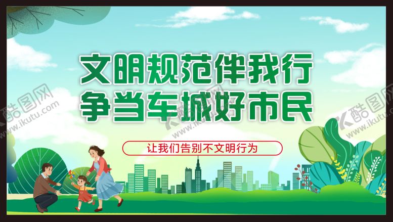 编号：25244311022139571283【酷图网】源文件下载-创文宣传