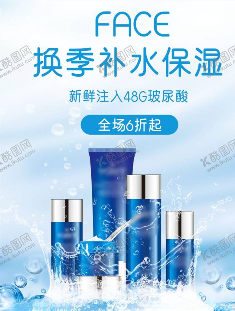 编号：91231604180404091241【酷图网】源文件下载-化妆品促销