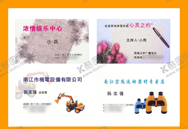 编号：59315010110104295542【酷图网】源文件下载-卡片名片设计