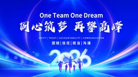 同心筑梦2026企业年会背景