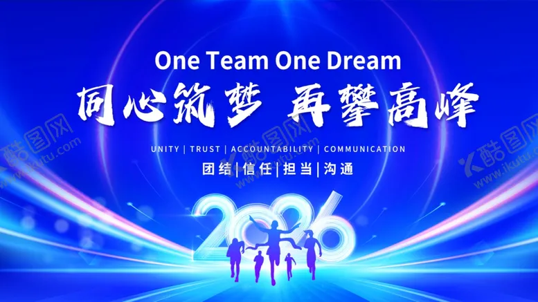 编号：46784305011457027708【酷图网】源文件下载-同心筑梦2026企业年会背景