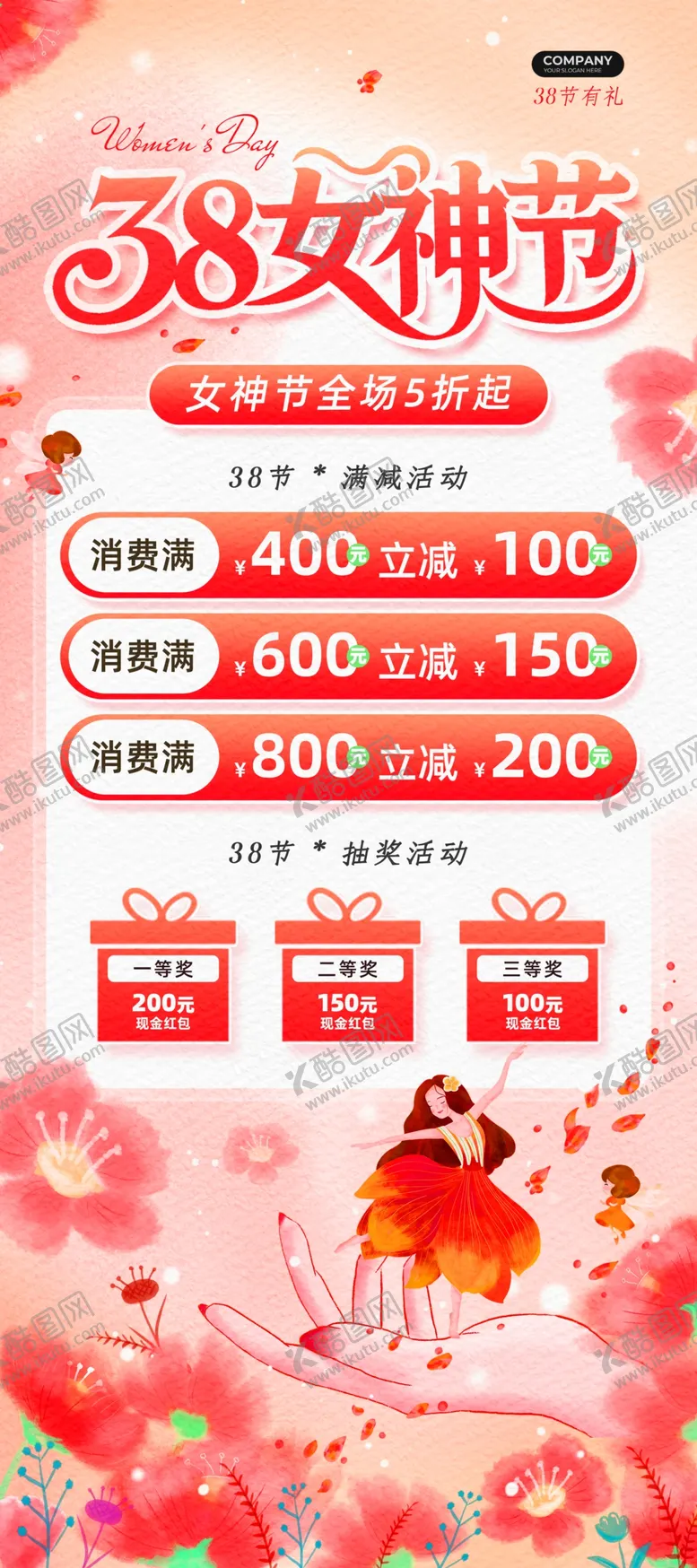 编号：78203704061504513437【酷图网】源文件下载-三八妇女节海报