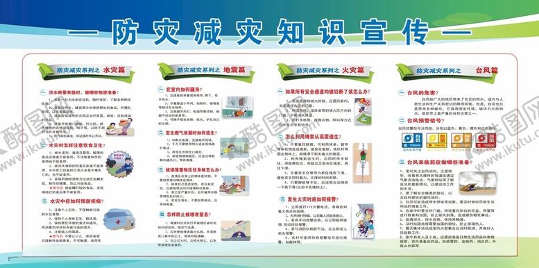 编号：52287602091933347615【酷图网】源文件下载-防灾减灾知识