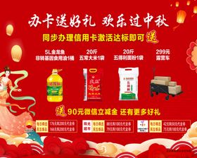 中秋礼遇促销活动系列海报