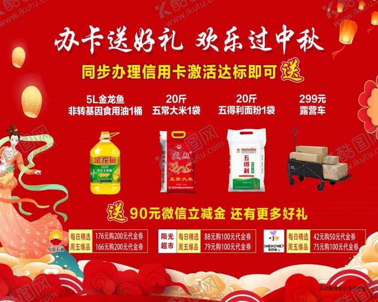 编号：20841110251947194795【酷图网】源文件下载-礼遇中秋促销