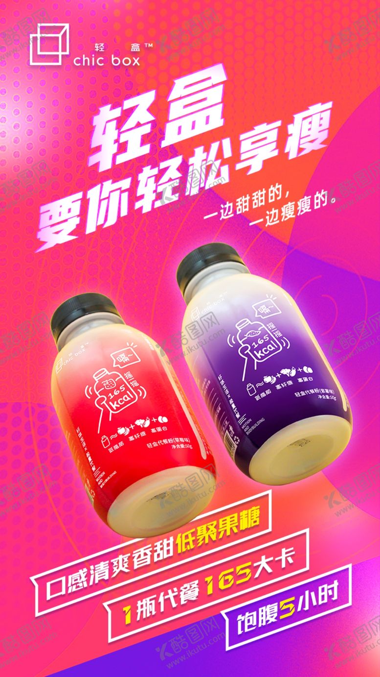 编号：15722209230157176619【酷图网】源文件下载-代餐奶昔海报