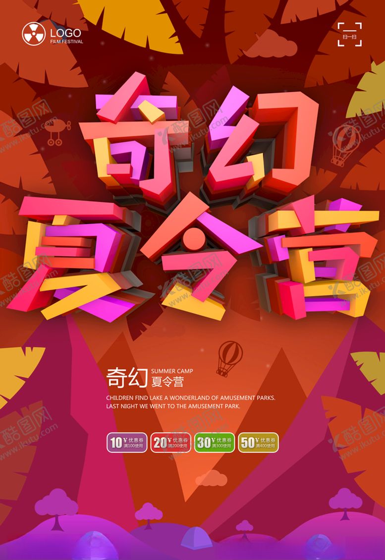 编号：74650810100418553340【酷图网】源文件下载-夏令营图片