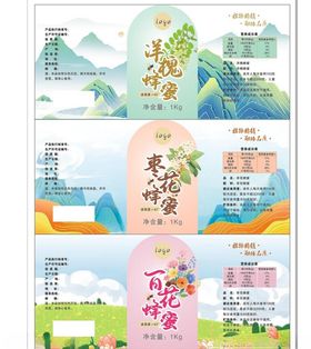 蜂蜜标签瓶签