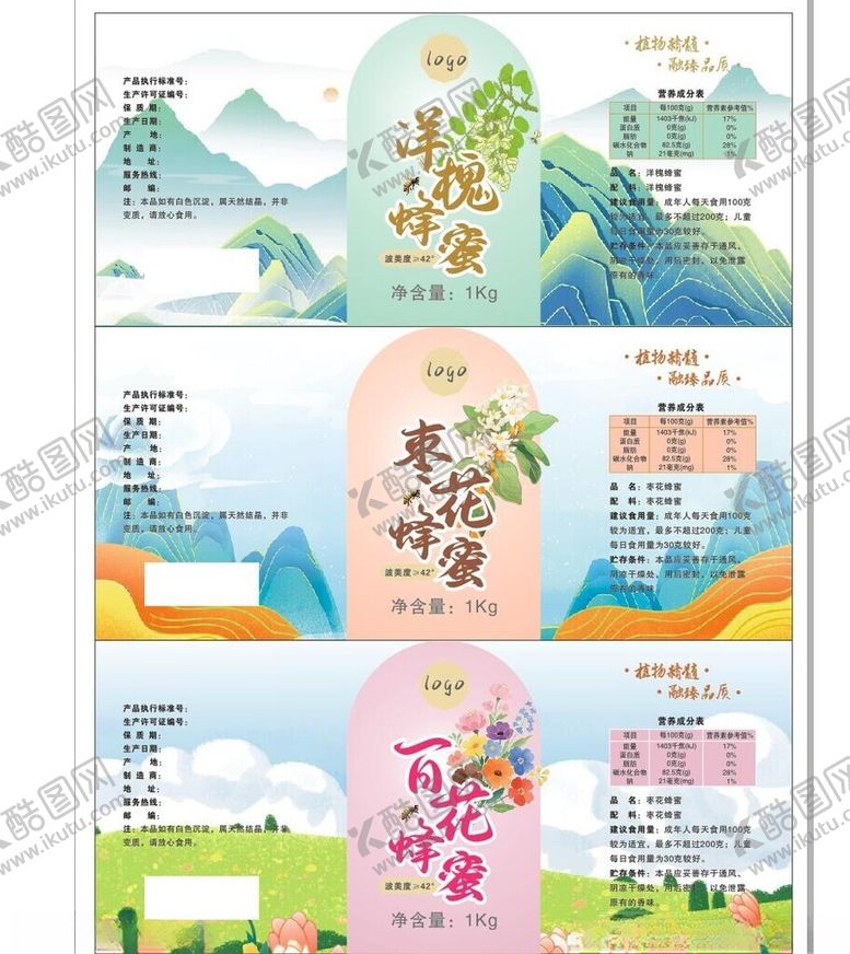 编号：17674909201841505436【酷图网】源文件下载-蜂蜜标签瓶签