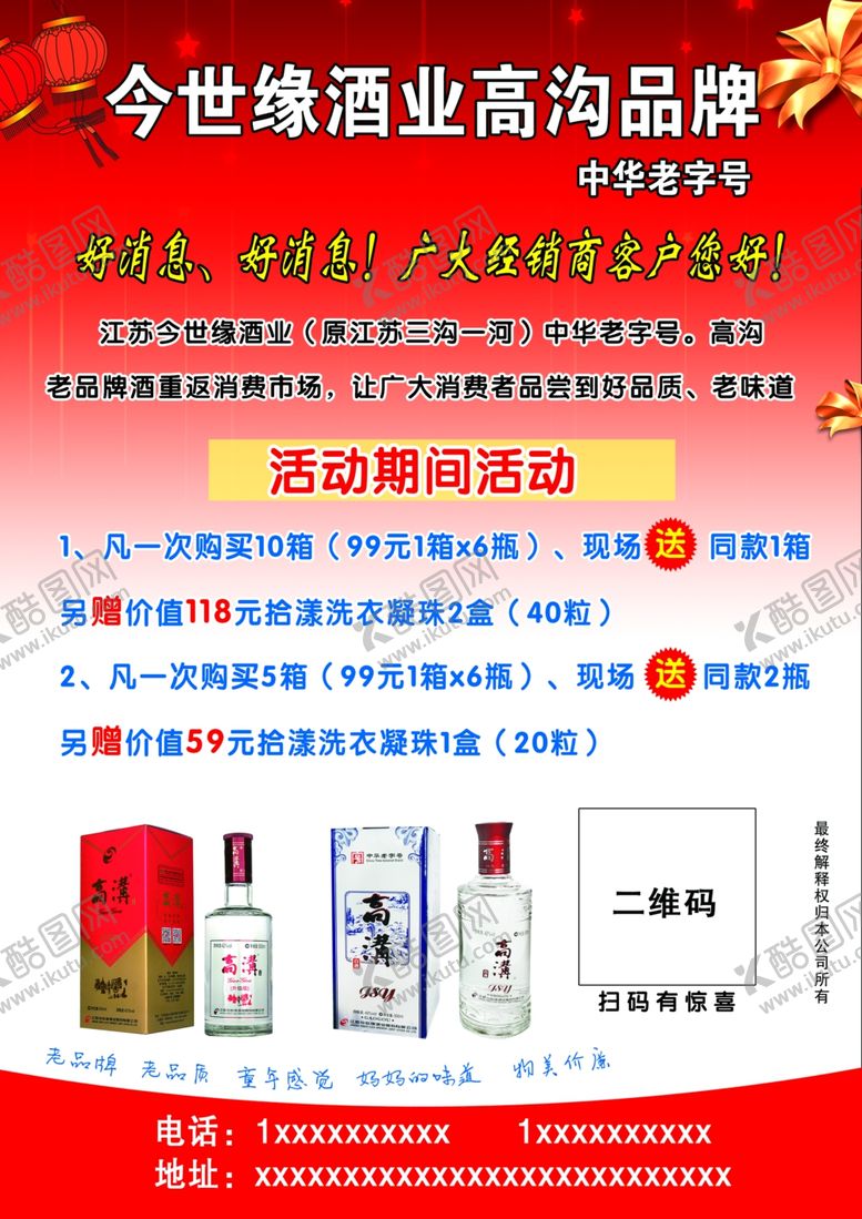 编号：22876707030607345215【酷图网】源文件下载-今世缘酒业单页