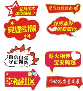 异形手举牌社区家园