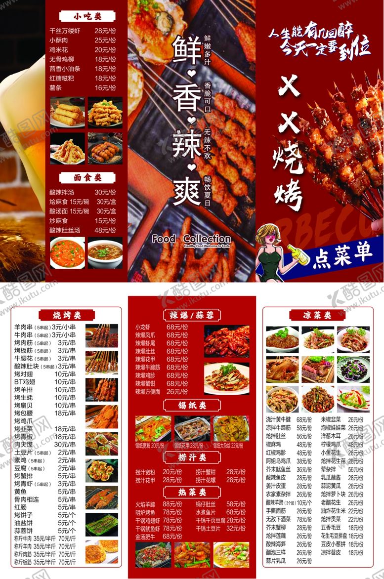 编号：33295909270009335717【酷图网】源文件下载-火锅店菜单设计精美展示