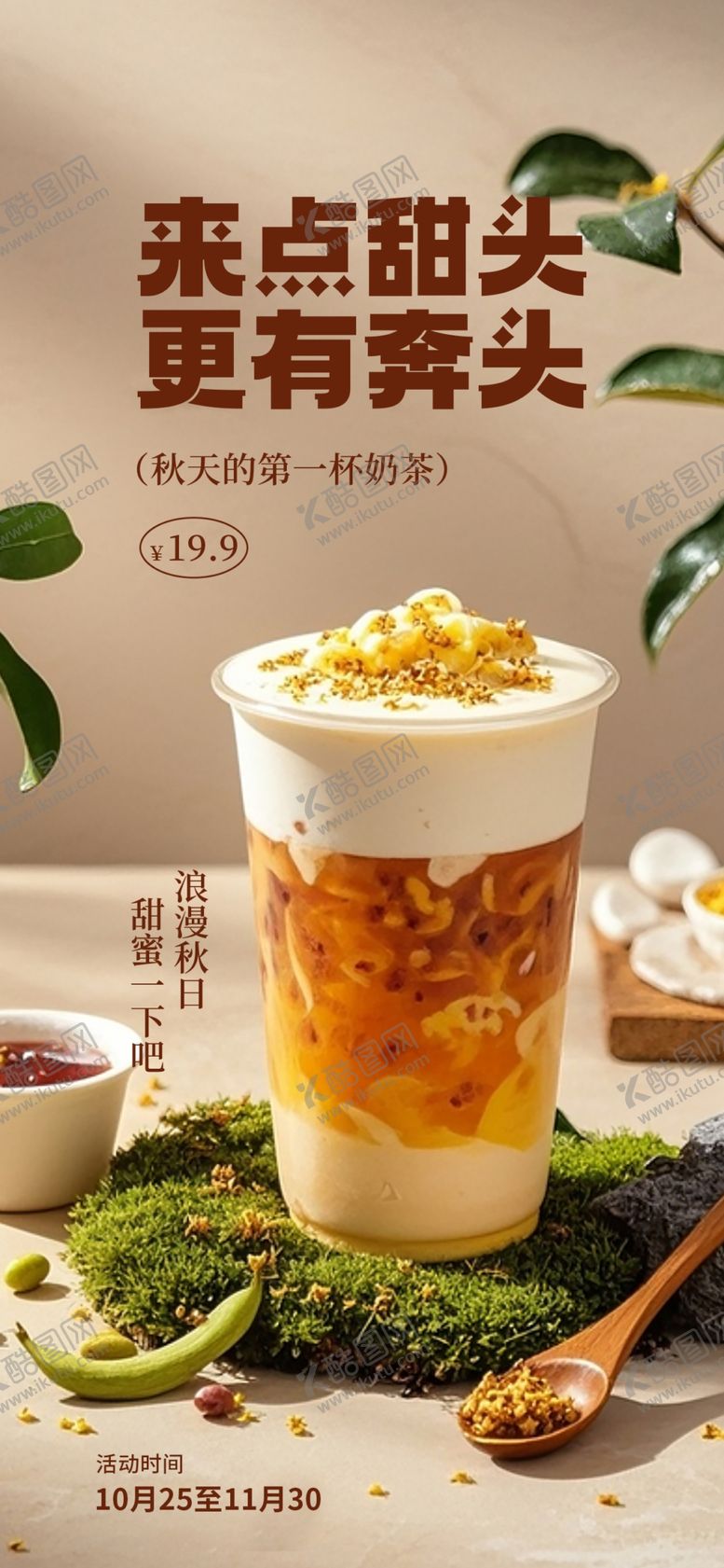 编号：70498804051842124221【酷图网】源文件下载-奶茶海报