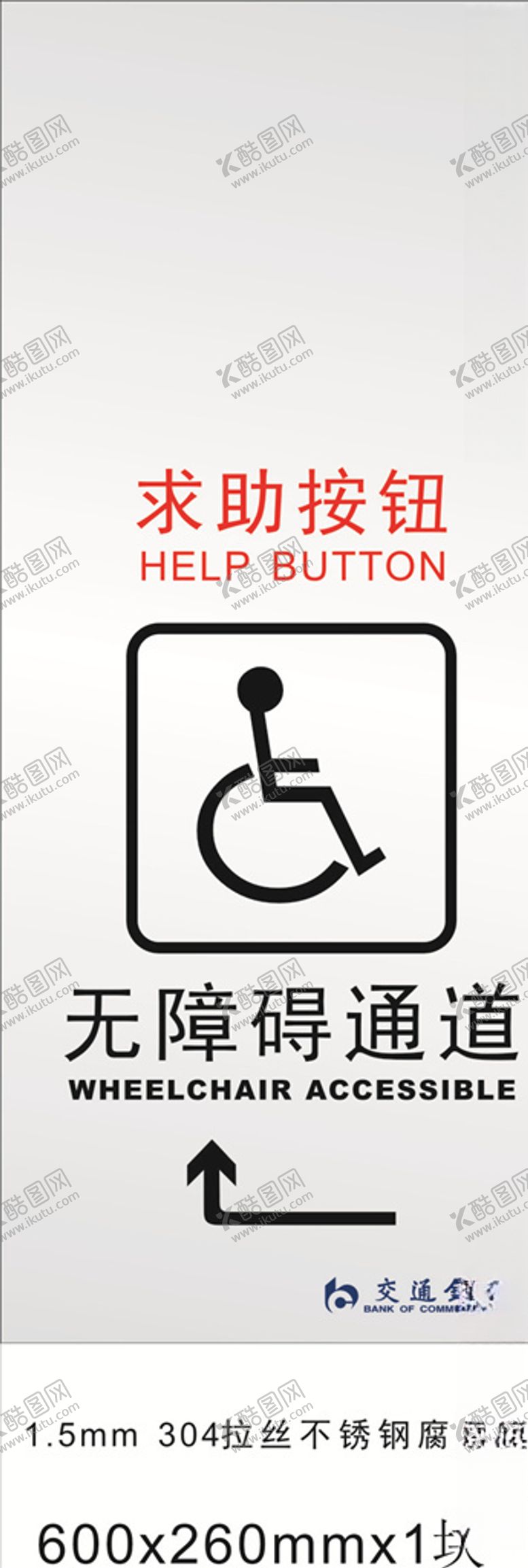 编号：51009209280136398860【酷图网】源文件下载-无障碍通道腐蚀牌