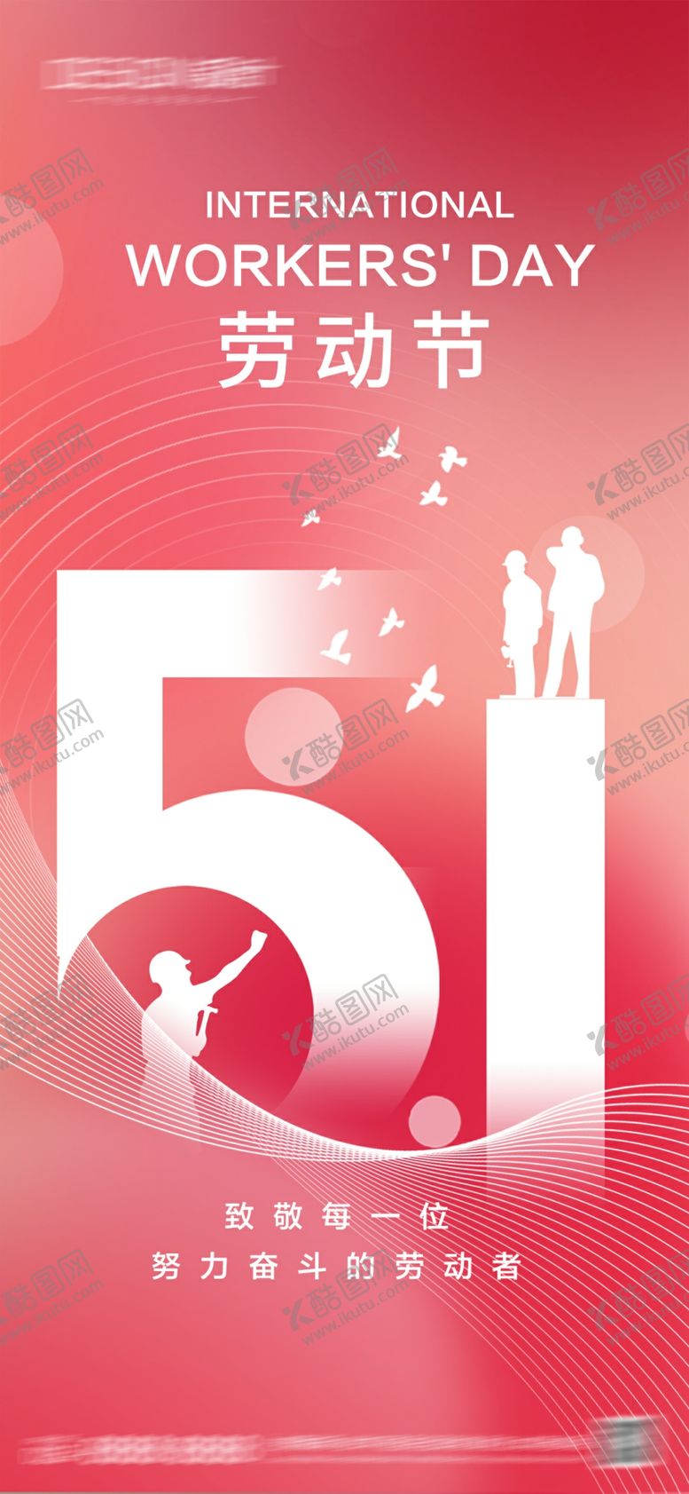 编号：60375305041732369155【酷图网】源文件下载-地产五一劳动节海报